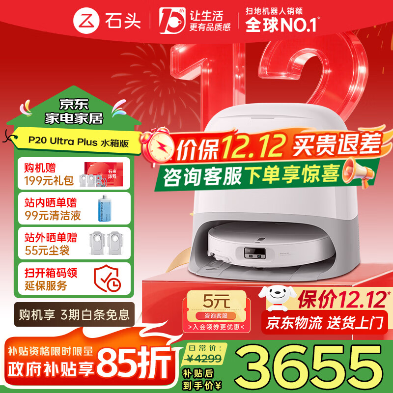 石头（roborock）国家补贴 P20 Ultra Plus扫地机器人 扫拖洗烘一体机 自动集尘100℃热水洗拖布60℃擦地拖地洗地机 P20 Ultra Plus 水箱版