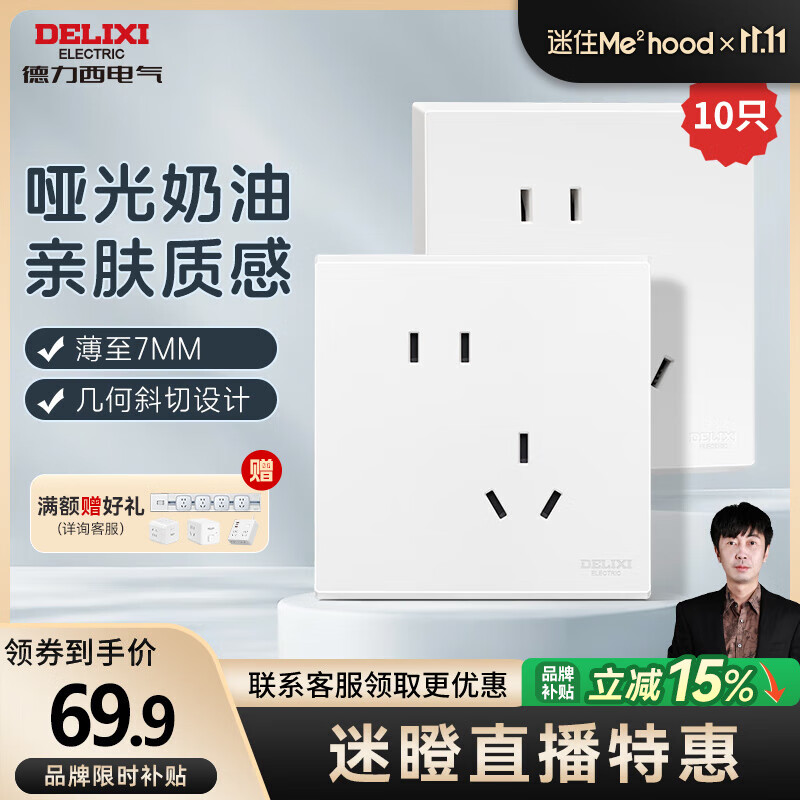 德力西（DELIXI）【迷瞪专属】开关插座面板 哑光亲肤 奶油风 CD229 86型墙壁开关 【哑光白】斜五孔10只装
