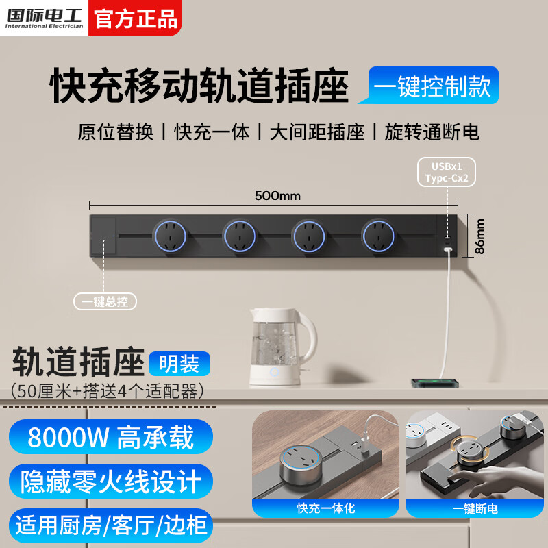 国际电工明装轨道插座可移动排插壁挂式电力导轨插座快充一体轨道插板 【USB快充一体】50厘米+4个五孔适配器(蓝灯)