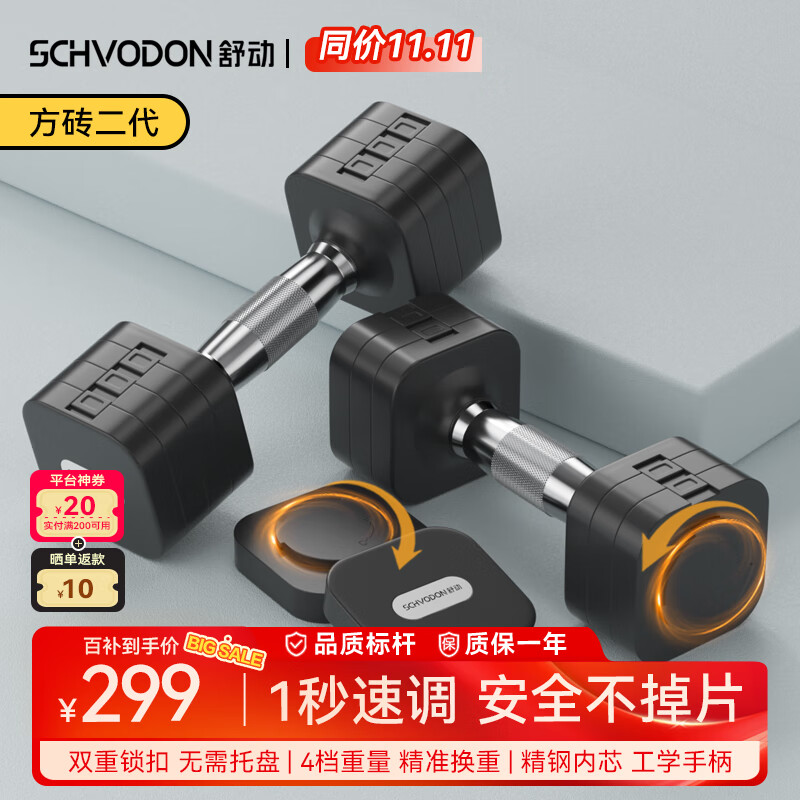 舒动（Schvodon）哑铃可调节男女士健身家用快调纯钢运动锻炼器材力量训练5kg哑铃