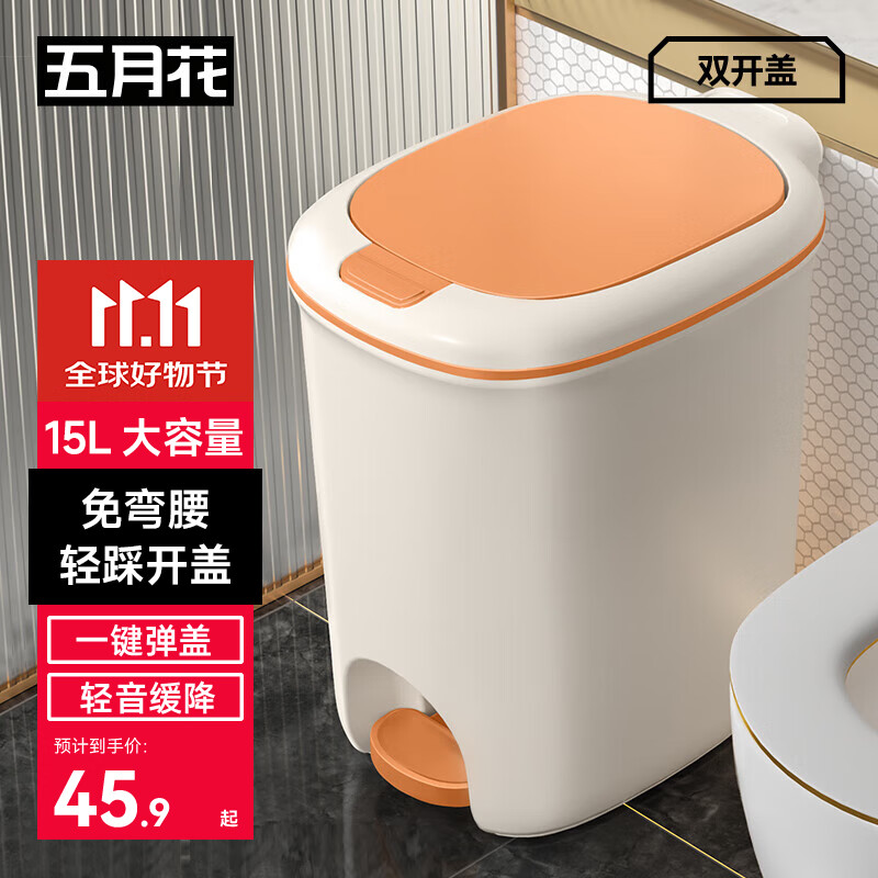 五月花脚踏垃圾桶15L脚踩手按双开盖卫生间客厅厨房带盖垃圾桶