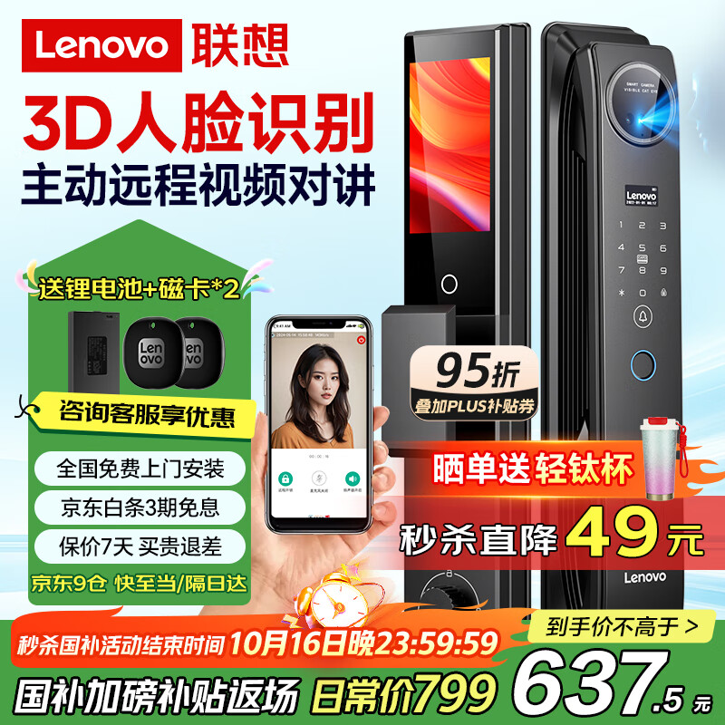 联想R20 智能门锁 指纹锁 3D人脸识别 智能锁 入户门 密码锁 电子锁 全自动 可视猫眼 家用 防盗门