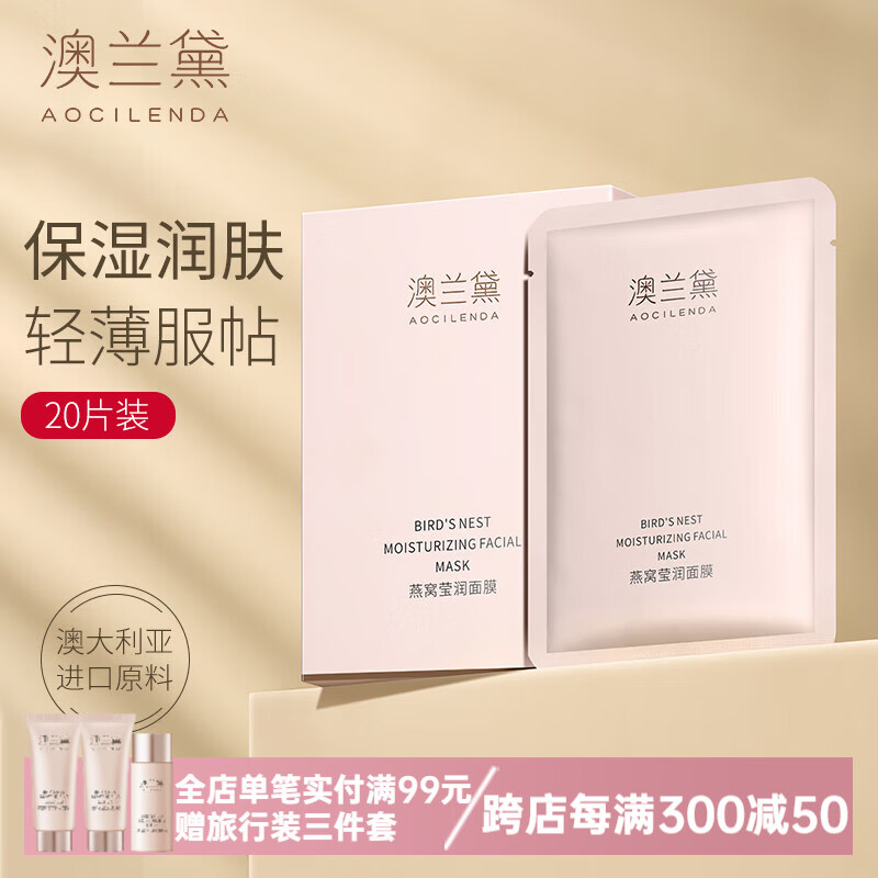 澳兰黛准孕妇面膜脸部补水护肤品女面部护理深层补水保湿面膜护肤化妆品 孕妇燕窝莹润面膜2盒【共20片】