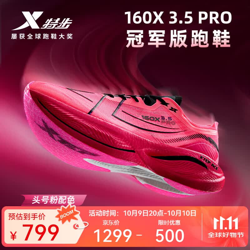 特步160X3.5PRO新一代竞速跑鞋男中国马拉松记录碳板耐磨全马跑鞋女 数码粉红/黑【男】 41