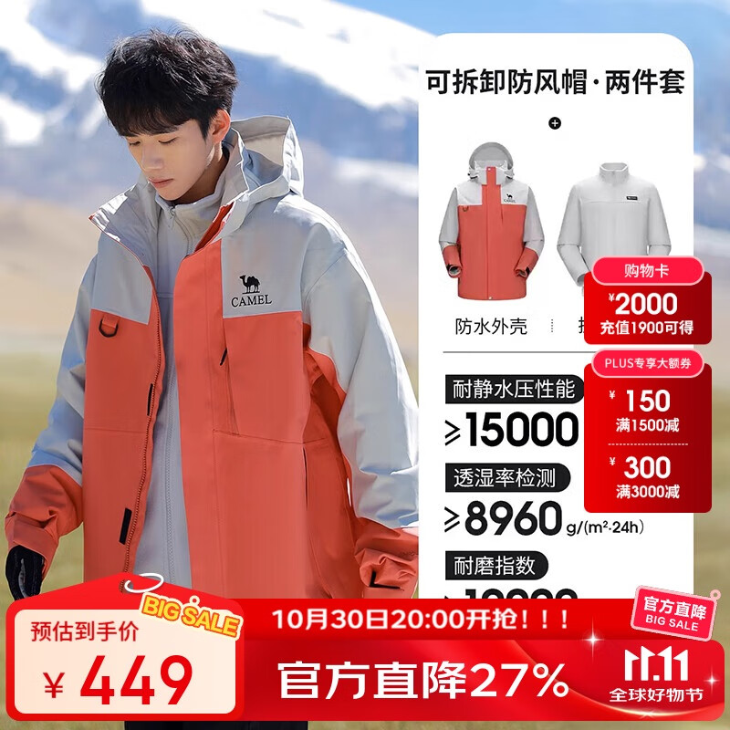 骆驼（CAMEL）户外机能冲锋衣男三合一可拆卸防风防水登山服外套女 A14CAFO779