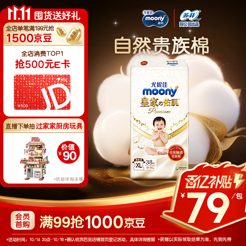 MOONY尤妮佳皇家佑肌新生儿纸尿裤XL38片(12-17kg)