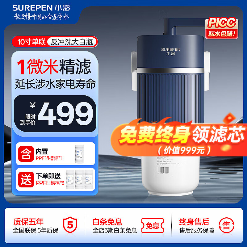 小澎【可安装】大白瓶前置过滤器全屋家用自来水过滤器反冲洗旁通阀大流量中央过滤净水机 大白瓶10寸PPF棉【去除杂质】