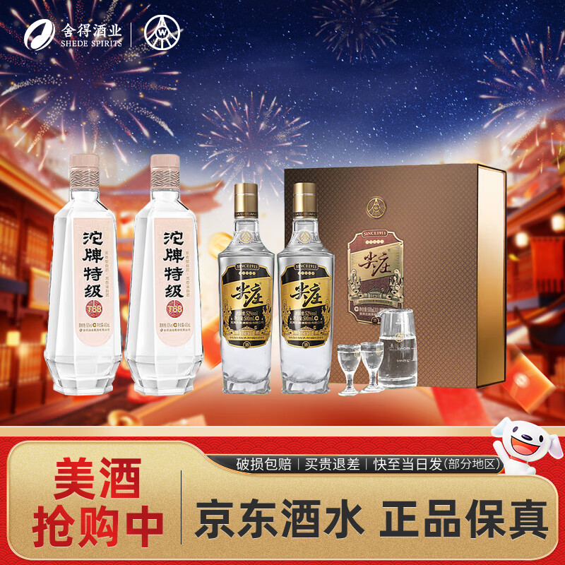 舍得沱牌 特级T68 50度480ml*2瓶+尖庄 高光礼盒 52度500ml*2瓶 4瓶 浓香型白酒