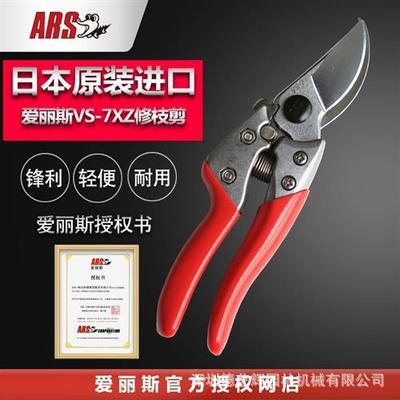 愛麗斯ARSVS-7XZ省力粗枝剪修枝手剪采摘剪果樹修剪枝剪刀 VS-7XZ