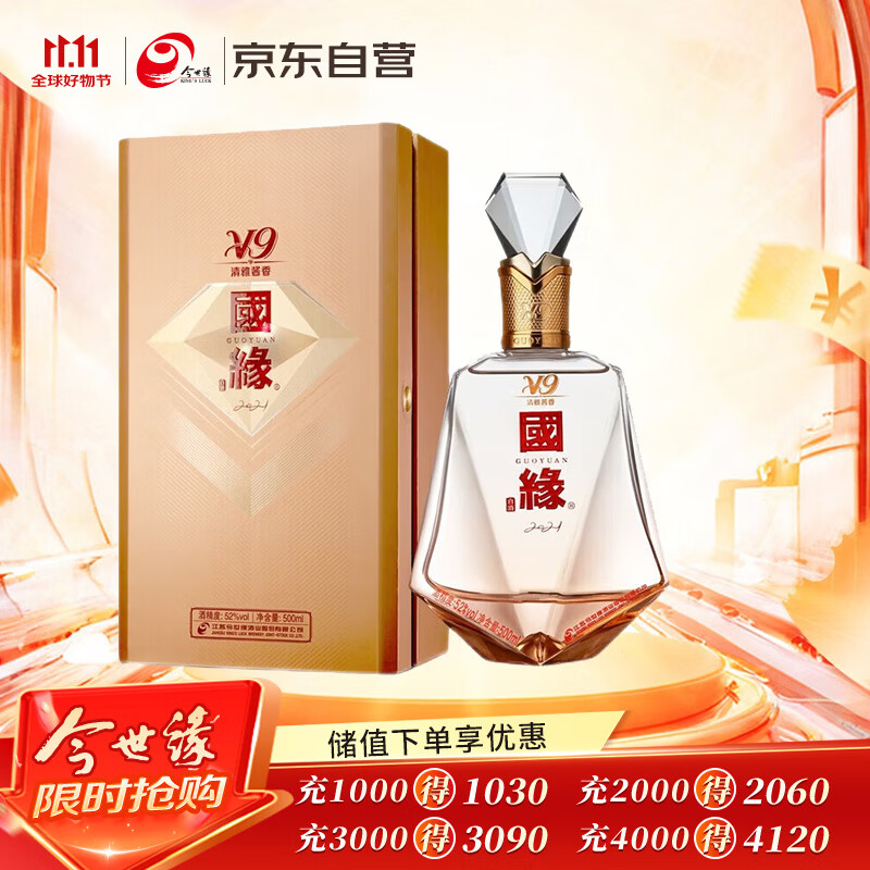 今世缘 国缘V9 清雅酱香型白酒 52度 500ml*1瓶 单瓶装