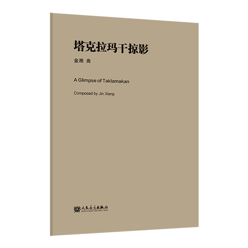 塔克拉玛干掠影