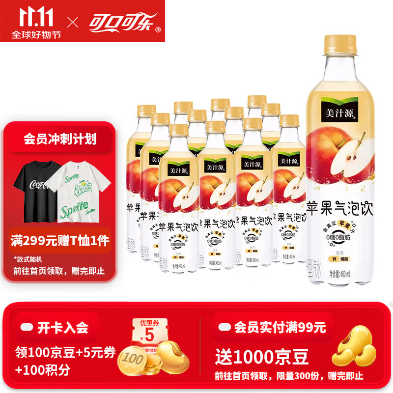 可口可乐（Coca-Cola）美汁源无糖果味气泡水0糖0脂汽水饮料480ml整箱装 苹果气泡水480ml*12瓶