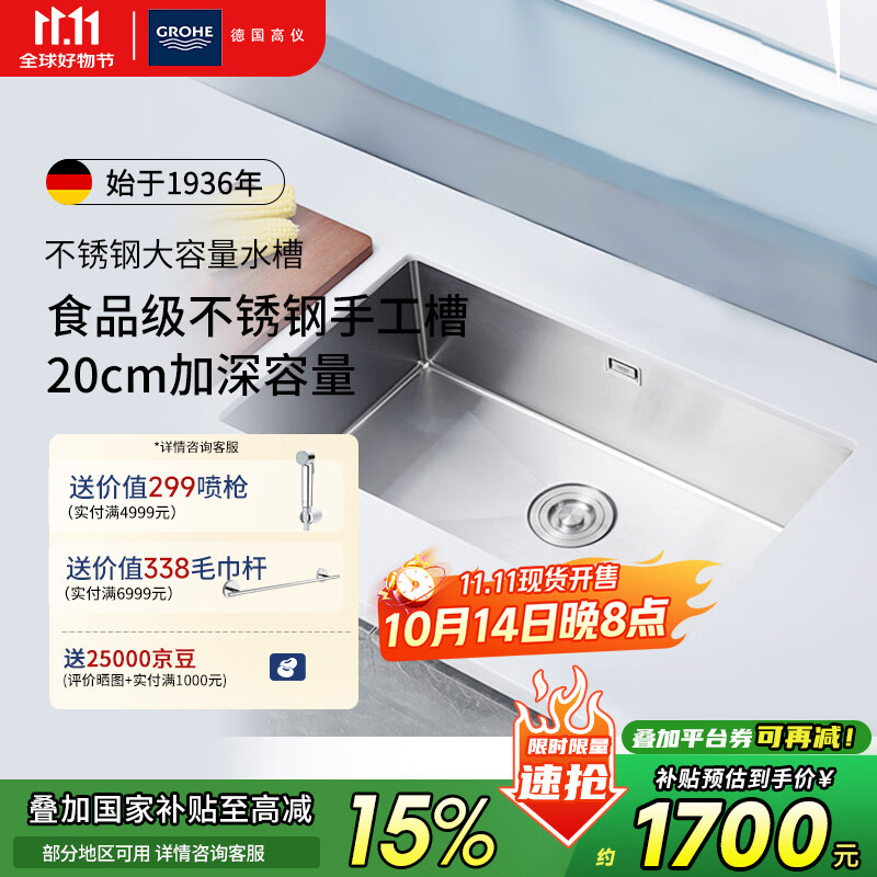 高仪（GROHE）防冷凝304不锈钢水槽大单槽 厨房洗菜盆洗碗池台上台下槽31919SD0