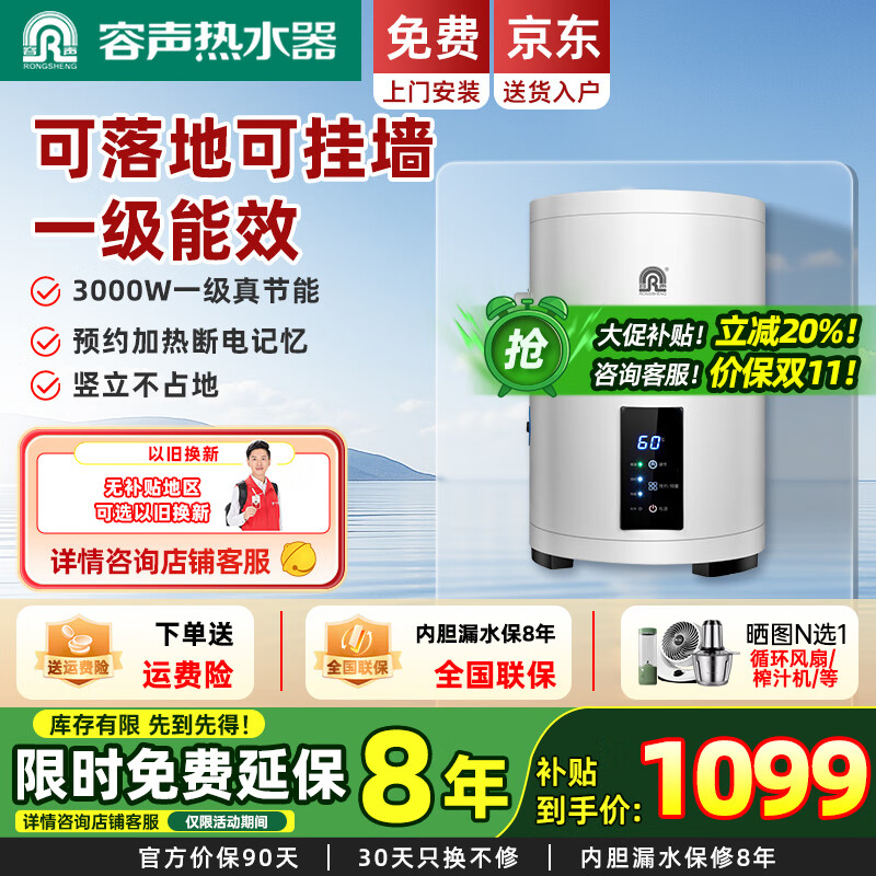 容声【免费上门安装】落地式电热水器竖立式落地热水器省电速热洗澡大容量政府补贴以旧换新一级能效 60L 3000W 可落地挂墙丨一级能效任意安装 内胆漏水保8年