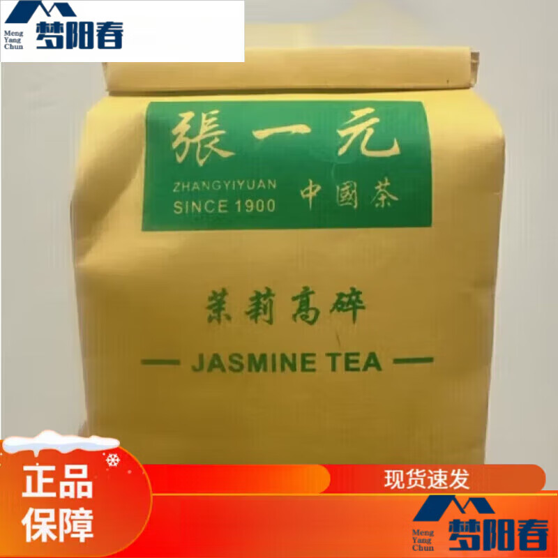 张一元茉莉花茶 张一元茶叶特级精品浓香新茶老北京嫩芽花 【张一元】特级浓香高碎(半斤)