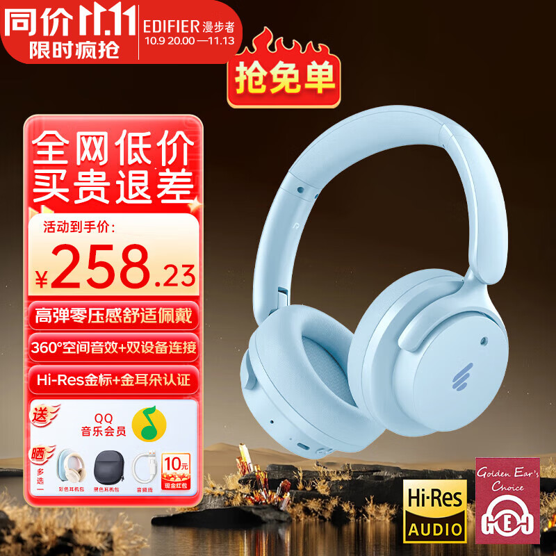漫步者（EDIFIER）【重磅旗舰新品|蓝牙V5.4】Fit900NB小金标真无线主动降噪头戴式蓝牙耳机长续航游戏音乐耳麦礼物 湖光蓝+QQ音乐