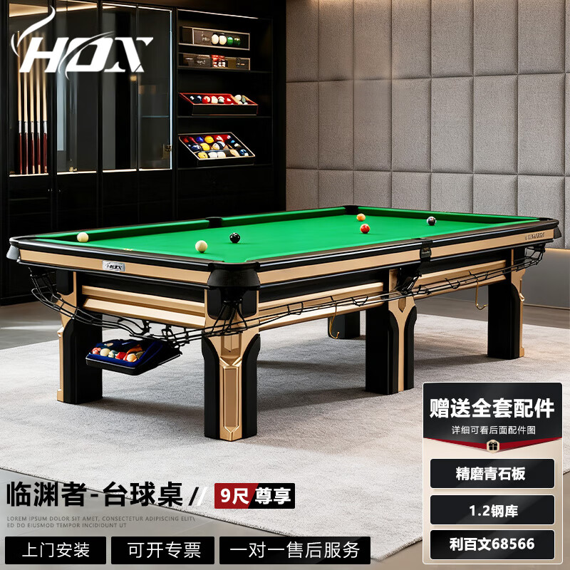 HOX台球桌标准型桌球台家用中式黑八9尺钢库球房比赛台球案子