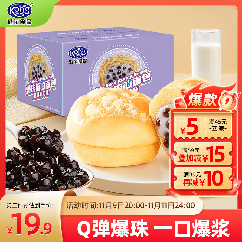 港荣蓝莓黑巧味爆珠流心面包420g零食早餐西式糕点心纯蛋糕礼品物盒箱