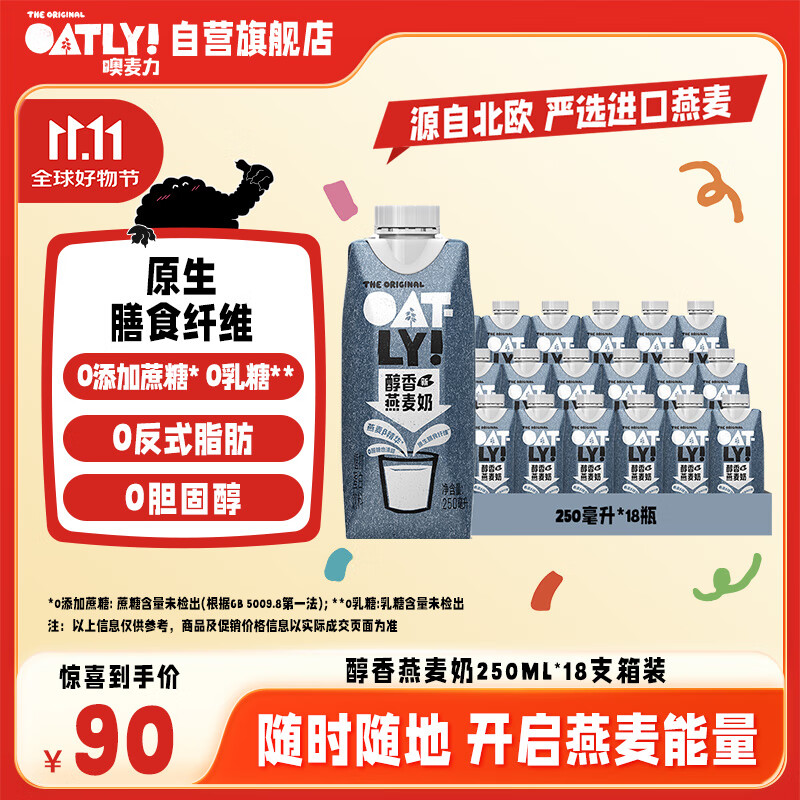 OATLY噢麦力 醇香燕麦奶 植物蛋白饮料谷物 250ml*18 整箱装