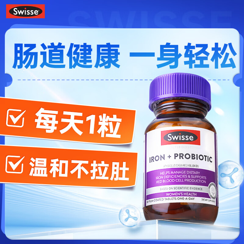 Swisse益生菌调理肠胃脾胃虚弱增强免疫力调节肠道菌群成人肠胃消化便秘 【1瓶装】便秘腹泻肠道不适可用