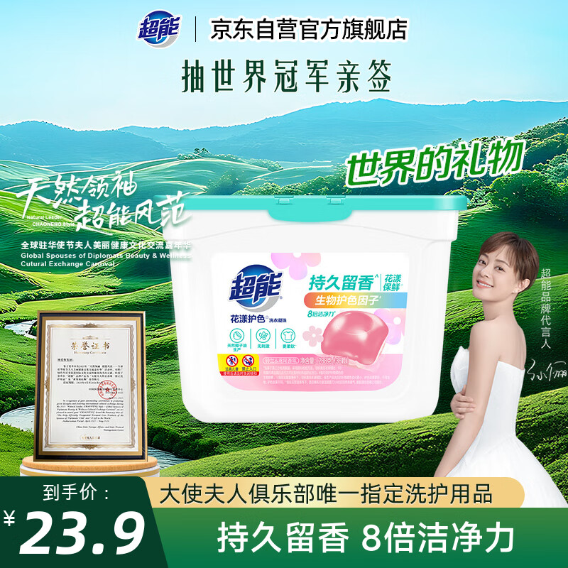 超能花漾护色洗衣凝珠 铃兰&amp;鸢尾香氛 8g*36颗 单腔 护色美衣