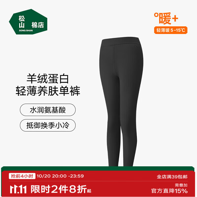 松山棉店轻薄打底秋裤女轻薄透气7A抗菌滋养肌肤不起皮秋冬男秋裤 女士-黑色 L （女士165，男士175)
