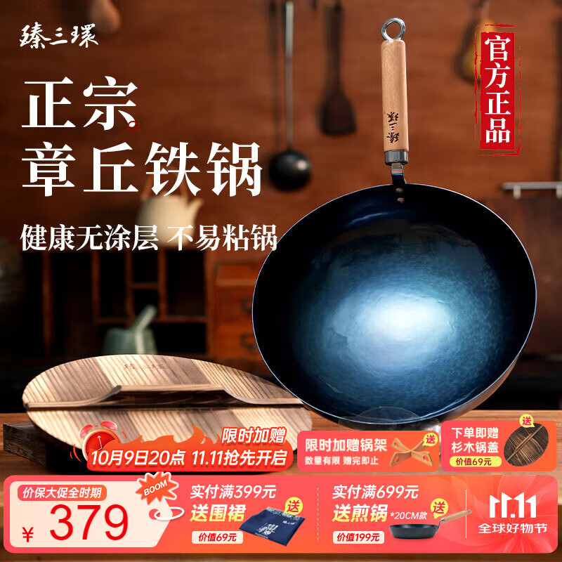 臻三环章丘铁锅炒锅手工锻一环轻音古法烤蓝
