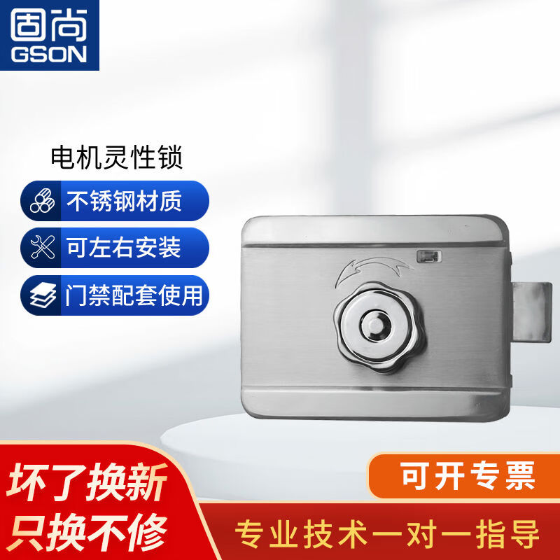 固尚（GSON）固尚固尙電控鎖電子門禁電動鎖樓宇磁力鎖門鎖單元門禁鎖 電機(jī)靈性鎖
