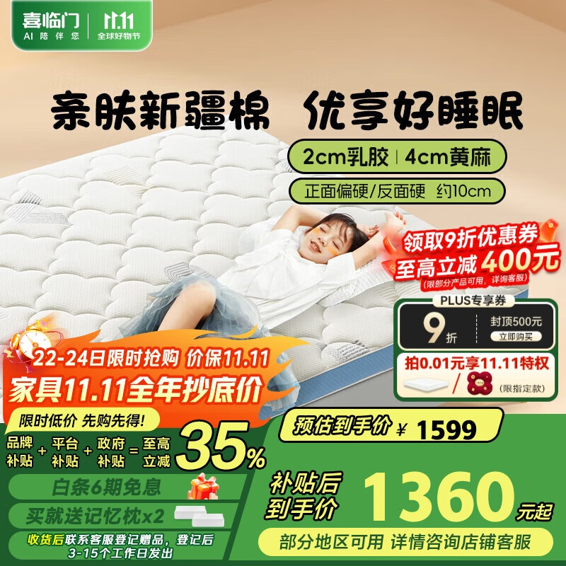喜临门0胶水薄垫2cm乳胶4cm黄麻青少年床垫诺蓝10H升级版1.35x1.9米偏硬