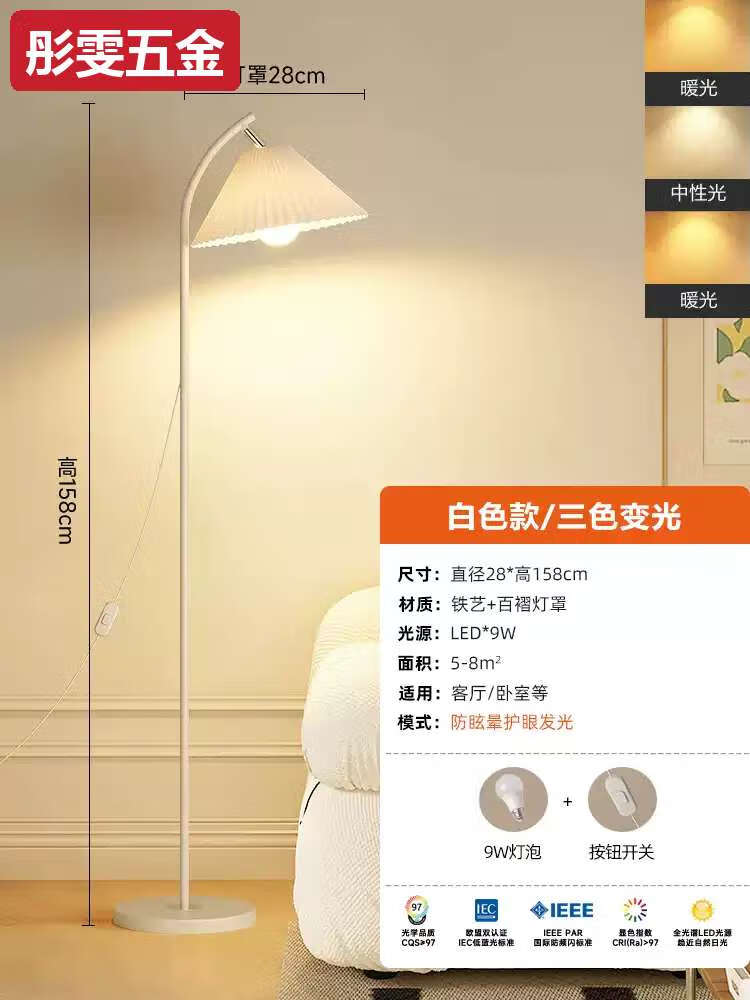 甜苗苗百褶落地灯光谱简约现代客厅书房卧室床头灯北欧氛围灯立式台灯 白色款-9瓦三色变光