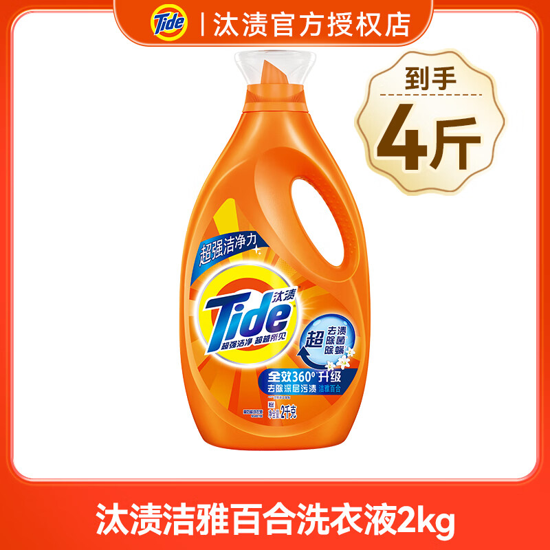 汰渍洗衣液去渍除菌除螨家用实惠长效抑菌 【4斤装】洁雅百合2kg超值