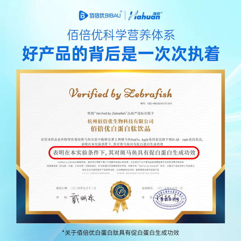 佰倍优海欢高浓度白蛋白肽口服液复合营养素术前后放化疗中老年营养补充 【35%蛋白浓度】 4瓶*3盒