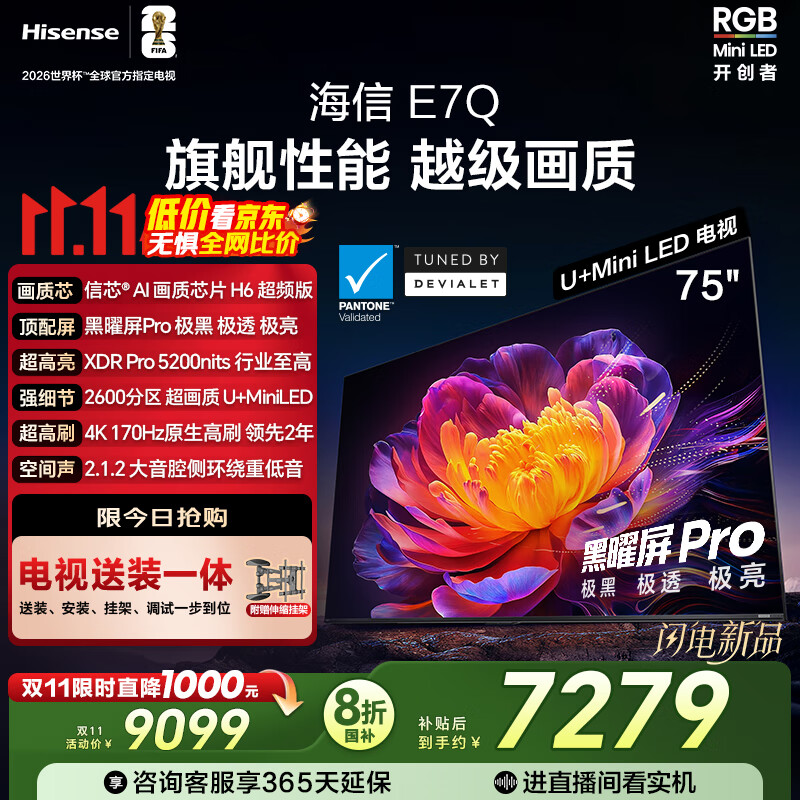 海信电视E7Q 75英寸【送装一体-伸缩挂架】信芯芯片H6超频版 黑曜屏Pro XDR5200nits 2600分区限时补贴
