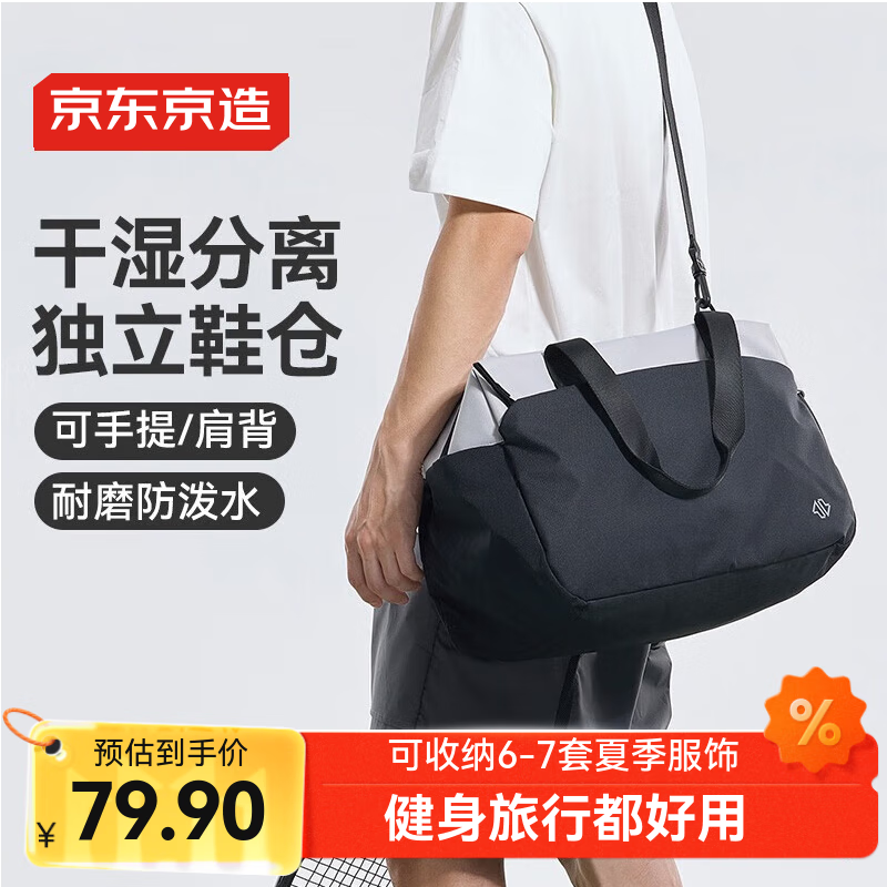 京东京造 运动系列手提包斜挎包单肩包健身运动背包 曜石黑