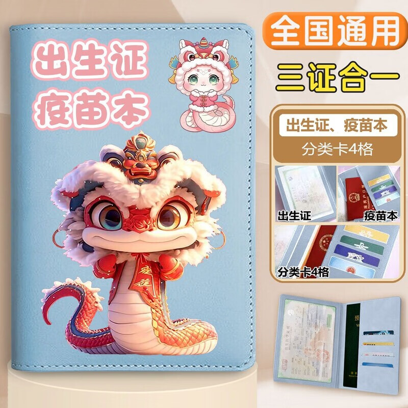 三栖虎医学出生证明保护套蛇宝宝三合一婴儿预防针接种证外壳套多功能收 墨镜蛇宝 紫色 -出生证+疫苗本+卡套（三合一）
