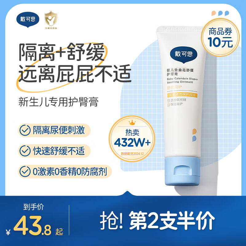 戴·可·思（Dexter）戴可思护臀膏新生婴儿专用氧化锌舒缓秋红金盏花宝宝屁屁膏护臀霜 【升级】防护款45g*1