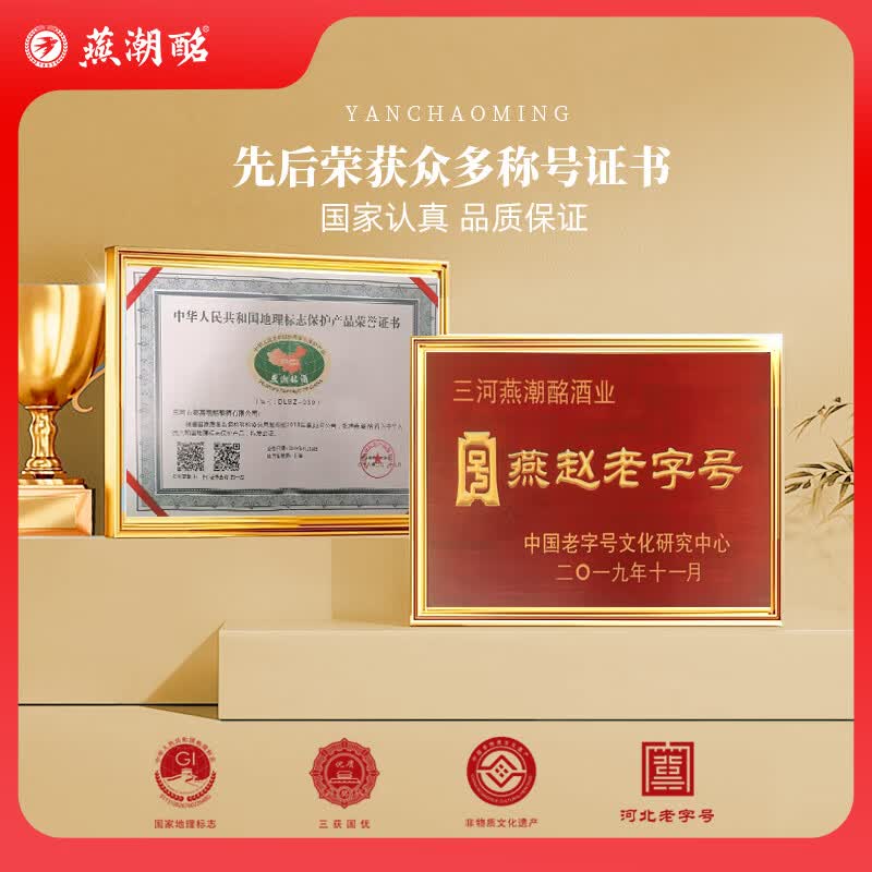 燕潮酩优级老光瓶河北老字号纯粮酿造浓香型口粮酒52度*500ml*6瓶 52度 500mL 6瓶 【优级老光瓶】