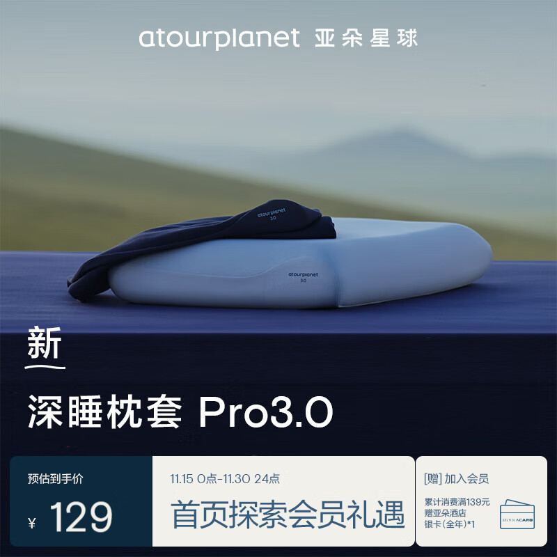 亚朵星球 深睡枕套Pro3.0 透气亲肤单只装枕头套母婴成人 73×46cm深睡蓝