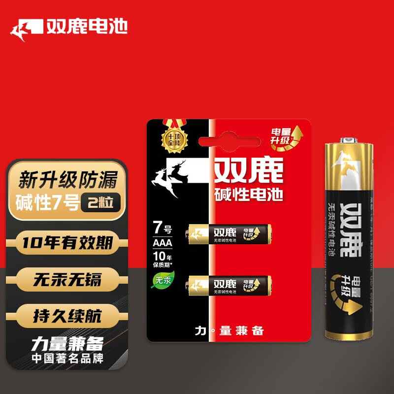 双鹿7号碱性电池七号碱性适用于体温计/遥控器/鼠标键盘/电子秤/血氧仪/耳温枪等 LR03/AAA 7号碱性2粒