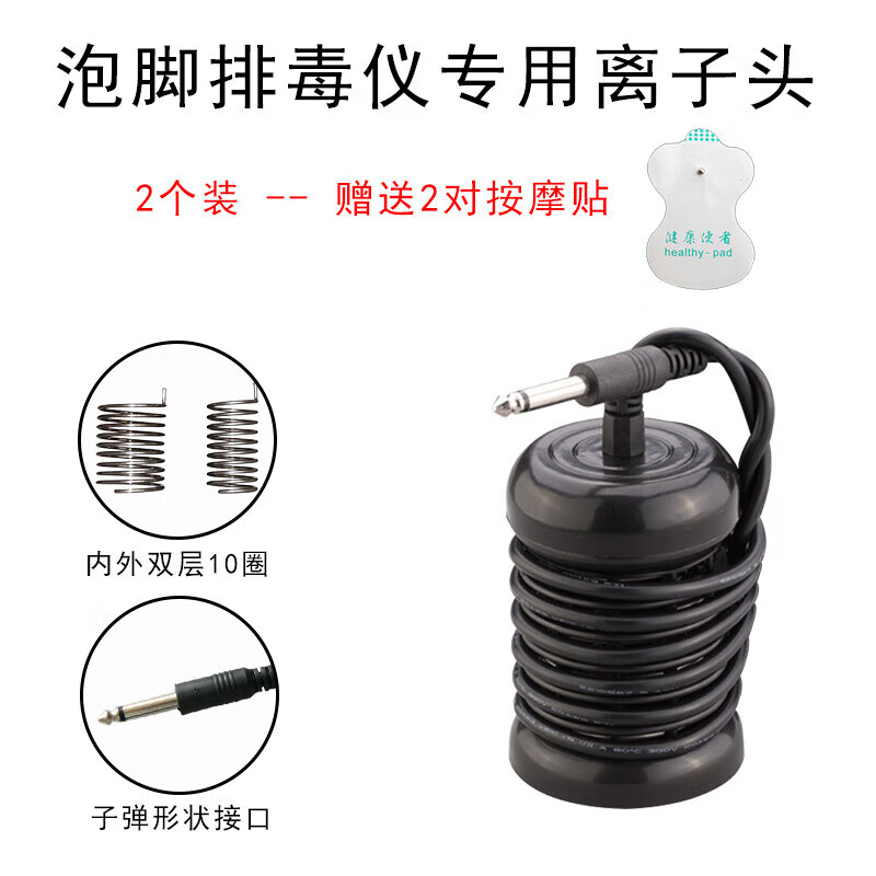 仪泡脚球离子头鸿张珍华豫本草衡通仪平通仪10圈单孔离子头 2个装