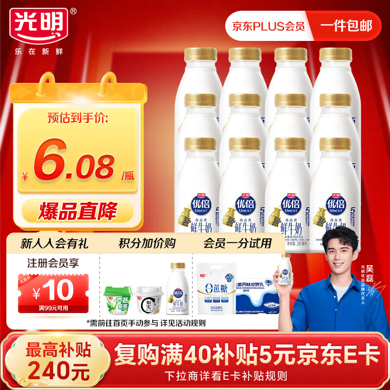 先领200-20会场卷 再领29-10券 自营光明 优倍鲜牛奶 280ml*12瓶 - 特价的 先领200-20会场卷 再领29-10券 自营光明 优倍鲜牛奶 280ml*12瓶 - 特价的