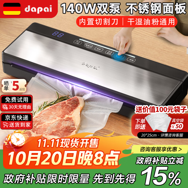 达派（dapai） 德国真空封口机抽压缩封口机食品包装机双泵保鲜袋塑封机抽真空打包机 升级双泵大吸力款(下单享真空袋)