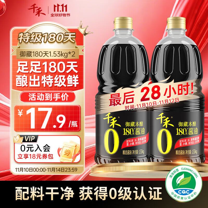 千禾御藏本酿酱油1.28L*2瓶