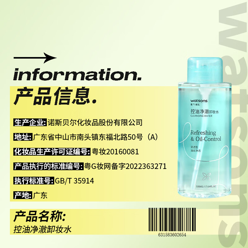 屈臣氏控油净澈卸妆水500ml面部眼唇深层清洁温和男女护肤品油皮