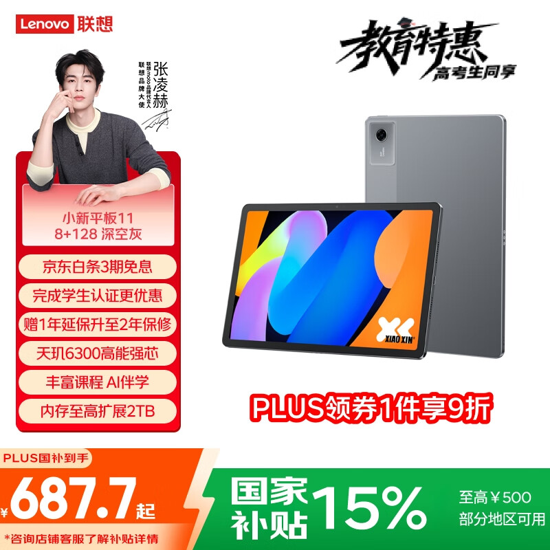 联想平板小新平板11【国家补贴】护眼2.5K超清大屏 天玑6300AI平板电脑  AI伴学 8+128GBWIFI 深空灰