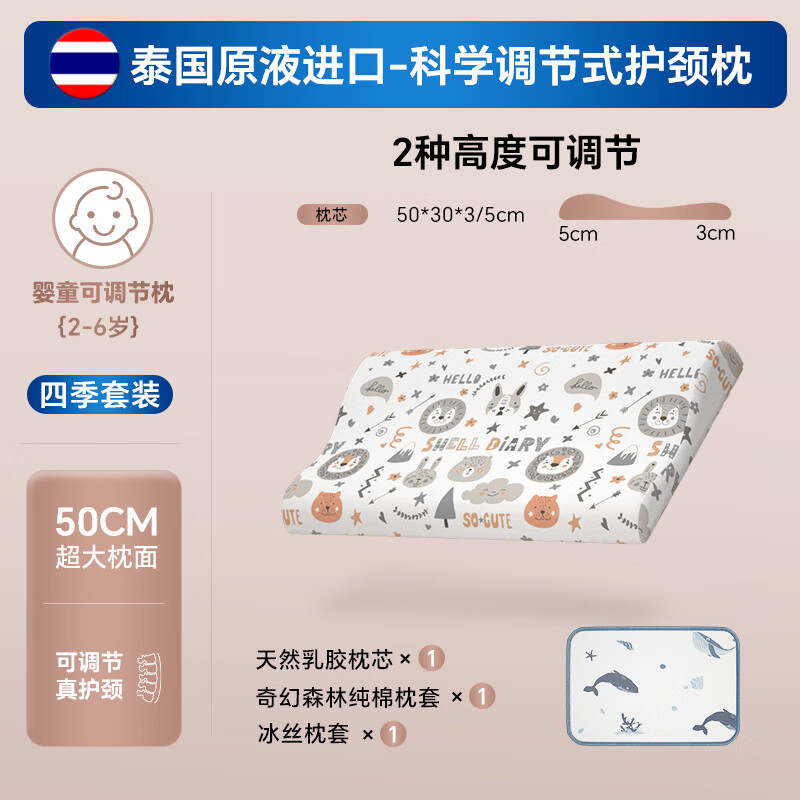 貝殼日記（SHELL DIARY）兒童乳膠枕冰絲3-6歲泰國自然夏季a類學(xué)生幼兒園5歲10歲8歲特別款 小童清涼款A(yù)_2-6歲_奇幻森林+_冰絲枕套 50x30x0cm_多高度可調(diào)節(jié)
