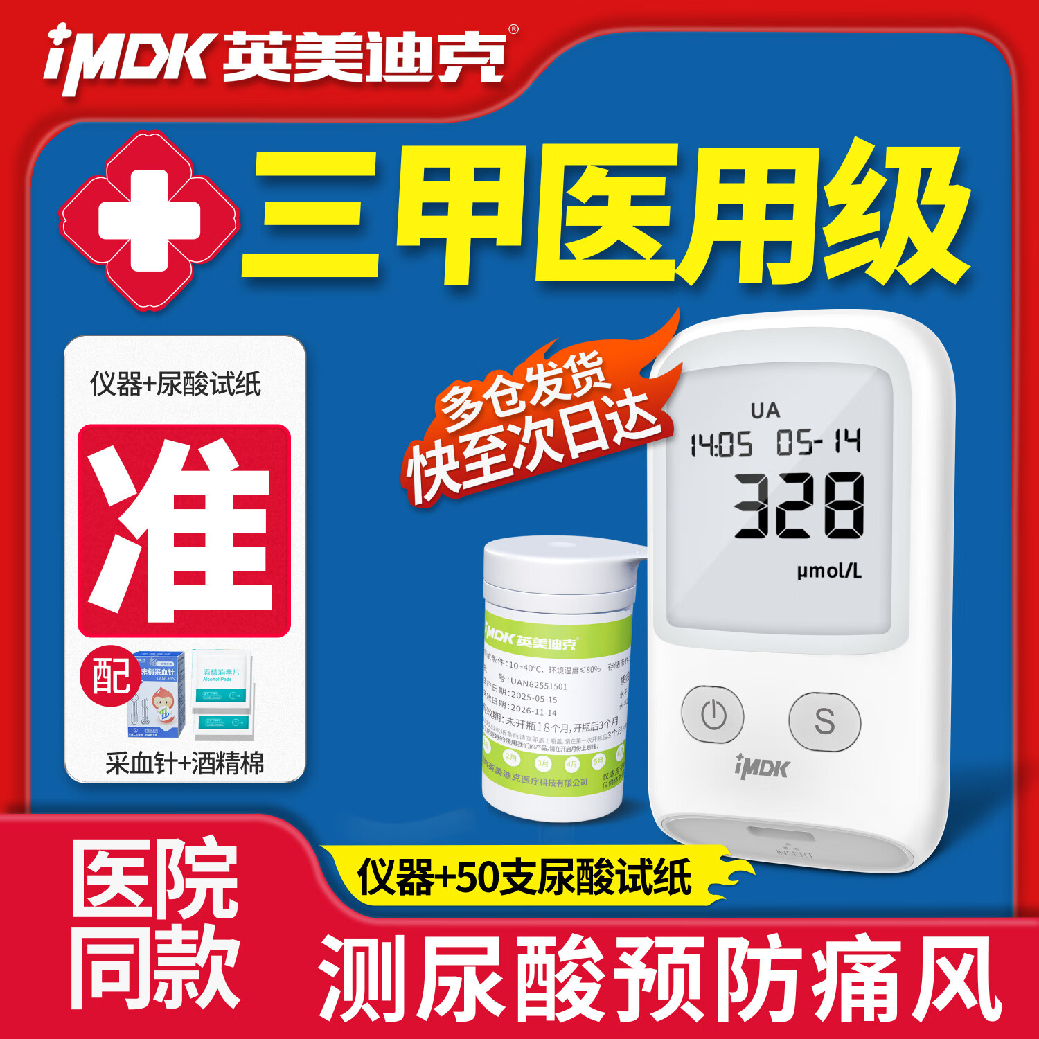英美迪克血糖仪尿酸检测试仪器家用医用级试纸扎针二合一体机糖尿病高精准 【测尿酸】T1仪器+50支尿酸试纸+50采血针