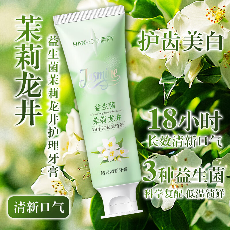 韩后茉莉龙井牙膏留香口臭持久清新口气除异味学生亮白护龈情侣家用装 情侣甄选规格【二支装/240克】茉莉龙井牙育