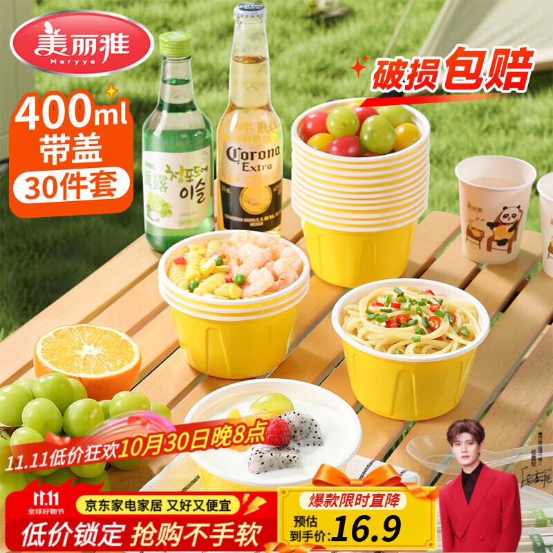 美丽雅一次性碗400ml* 30只