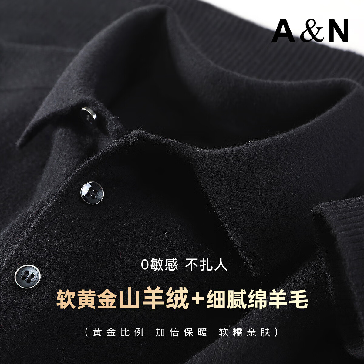 安东尼奥【8.9%山羊绒&91.1%绵羊毛】亲肤0敏感POLO领羊毛衫男冬打底毛衣